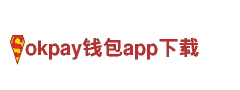 okpay钱包app下载人力管理公司，专注优质人才服务